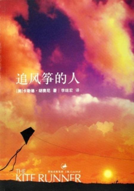Produktbild: The Kite Runner | Khaled Hosseini