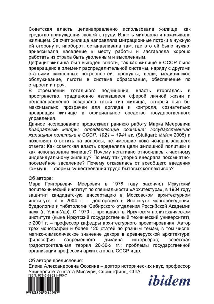 Weitere Ansicht: Kak vlast' narod k trudu priuchala. Zhilishche v SSSR - sredstvo upravleniia lud'mi. 1917-1941 gg. S predisloviem Elena Osokina | Mark G Meerovich, Eleny Osokinoi, Andreas Umland, Mark Meerovic