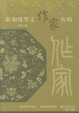 Biographical Sketch of Singapore Chinese Language Writers als Buch (gebunden)