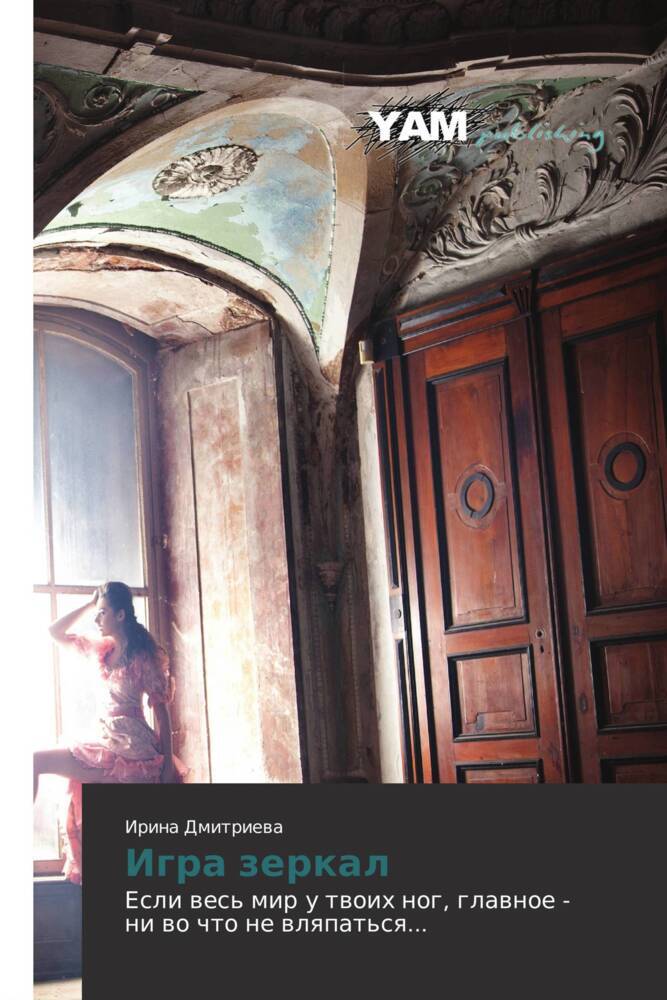 Produktbild: Igra zerkal | Irina Dmitriewa