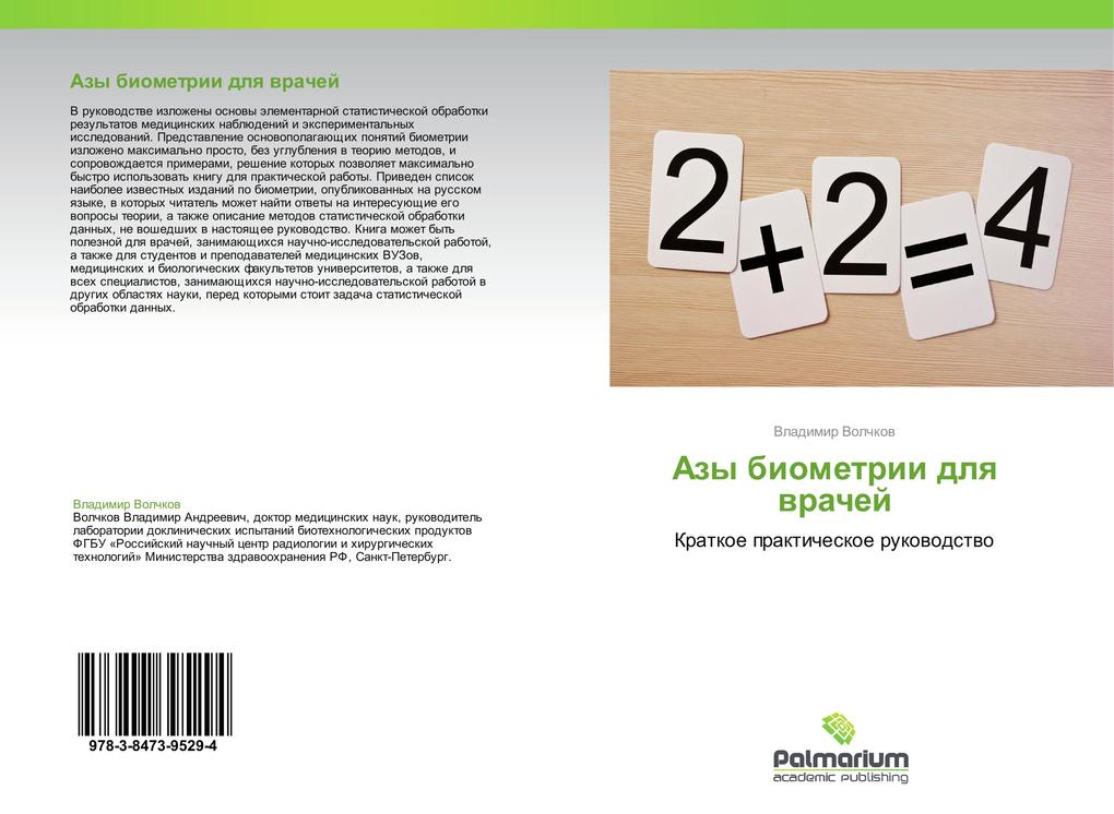 Produktbild: Azy biometrii dlq wrachej | Vladimir Volchkov, Vladimir Volchkow