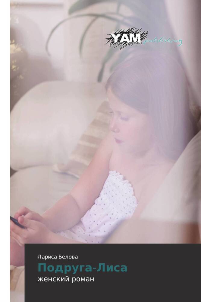 Produktbild: Podruga-Lisa | Larisa Belowa