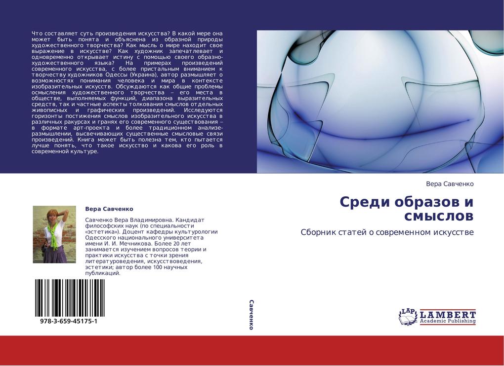 Produktbild: Sredi obrazow i smyslow | Vera Savchenko, Vera Sawchenko