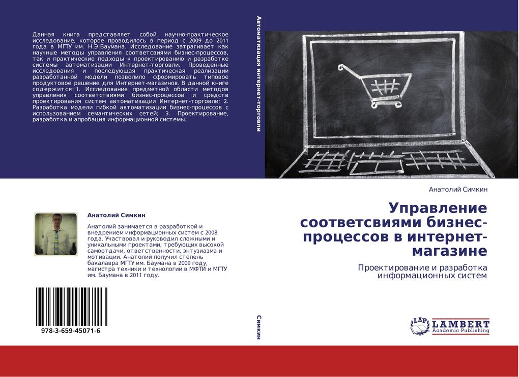 Produktbild: Uprawlenie sootwetswiqmi biznes-processow w internet-magazine | Anatolij Simkin