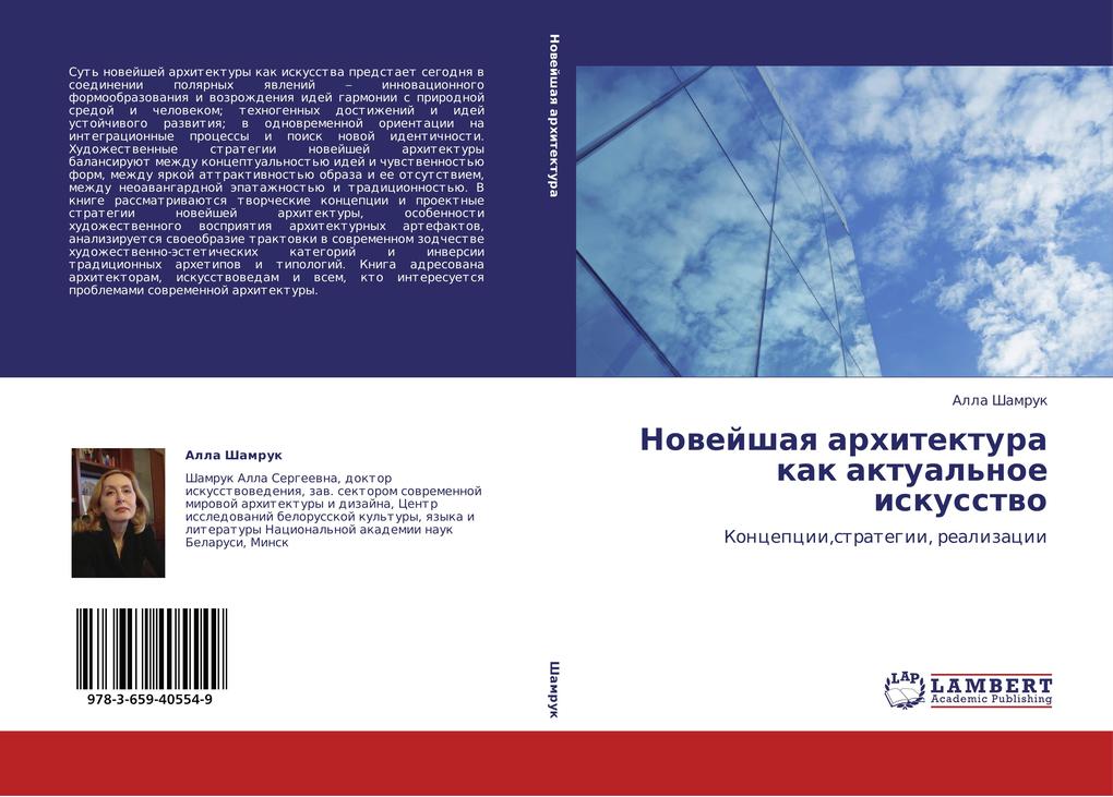Produktbild: Nowejshaq arhitektura kak aktual'noe iskusstwo | Alla Shamruk