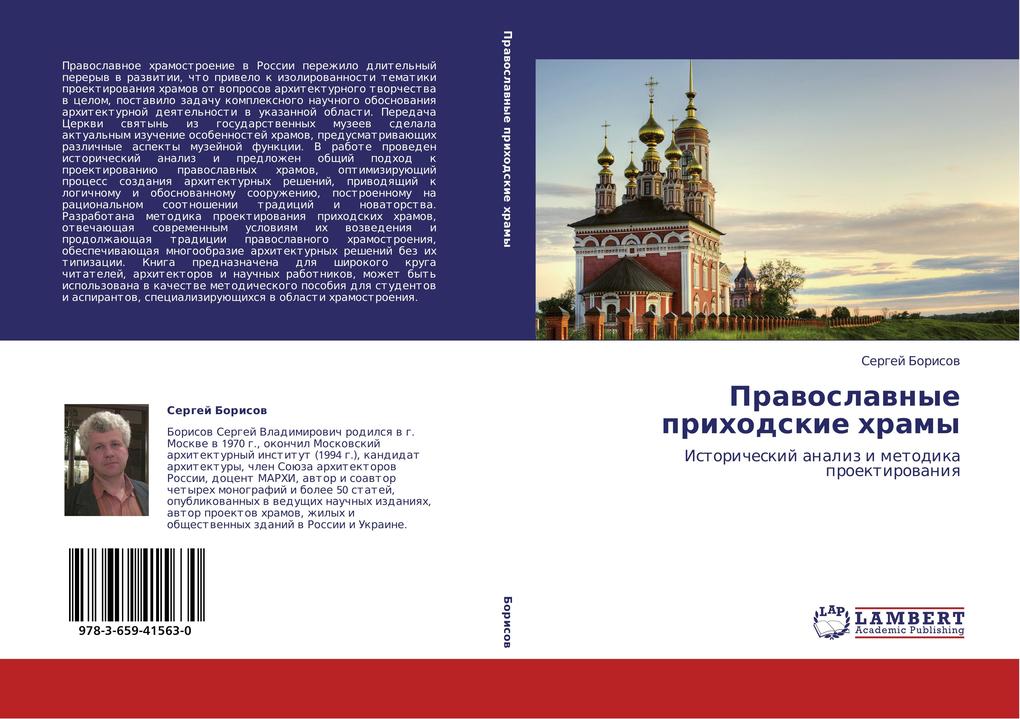 Produktbild: Prawoslawnye prihodskie hramy | Sergey Borisov, Sergej Borisow