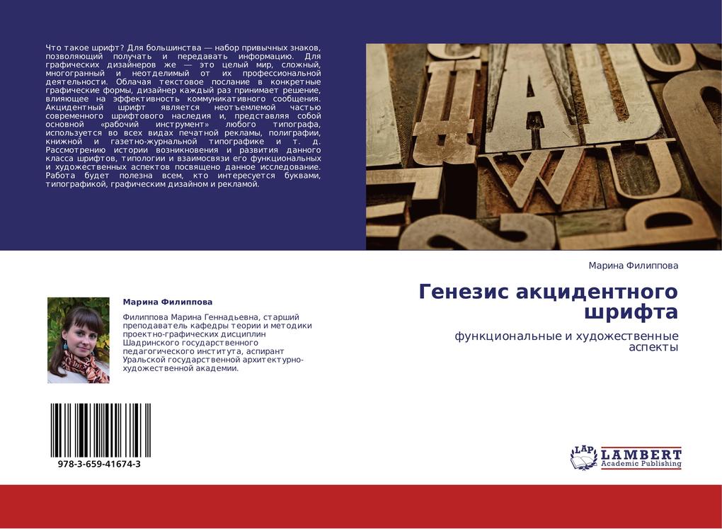 Produktbild: Genezis akcidentnogo shrifta | Marina Filippova, Marina Filippowa