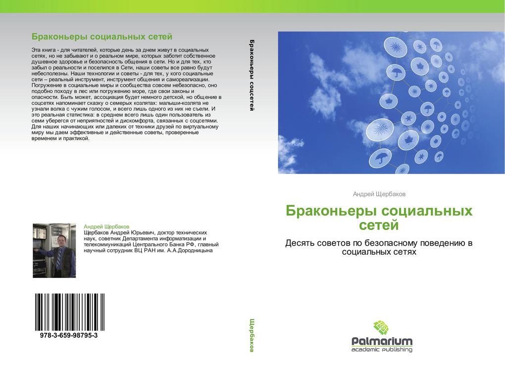 Produktbild: Brakon'ery social'nyh setej | Andrey Shcherbakov, Andrej Shherbakow