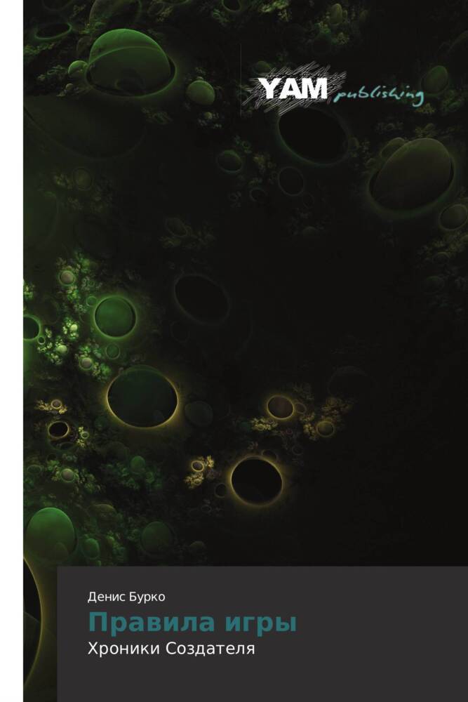 Produktbild: Prawila igry | Denis Burko