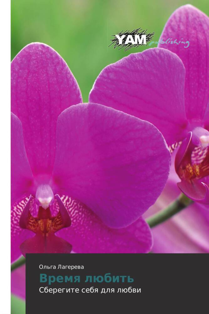 Produktbild: Vremq lübit' | Ol'ga Lagerewa