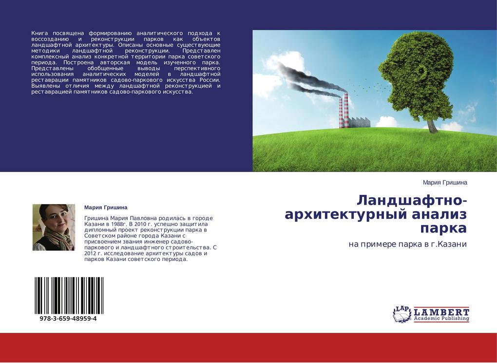 Produktbild: Landshaftno-arhitekturnyj analiz parka | Mariya Grishina, Mariq Grishina