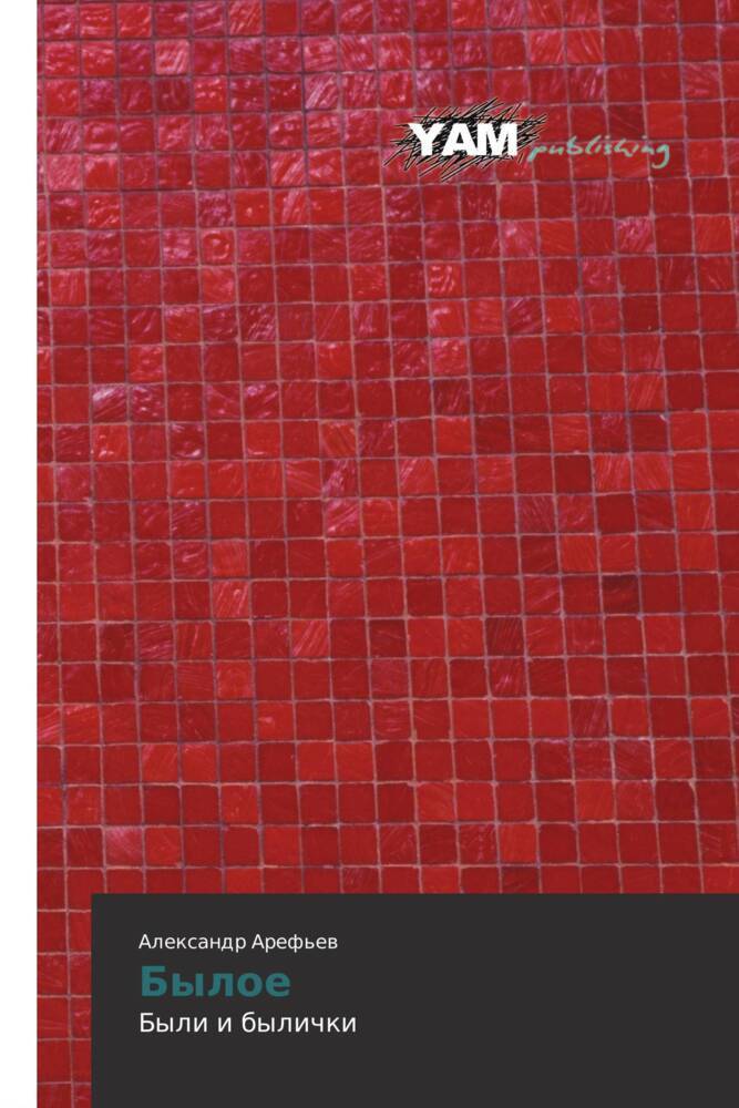 Produktbild: Byloe | Alexandr Aref'ew