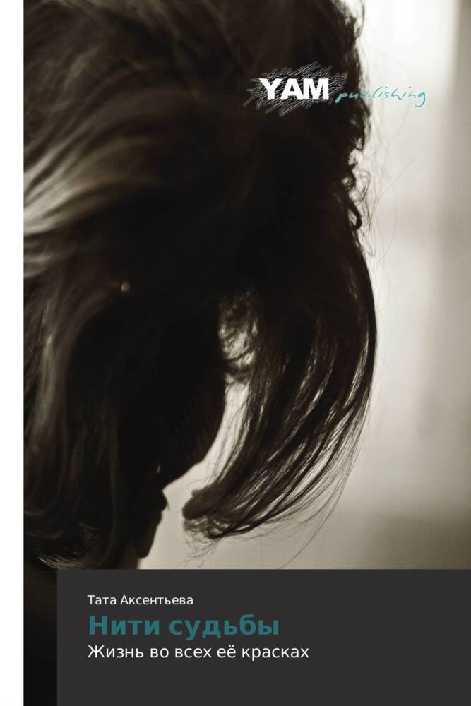 Produktbild: Niti sud'by | Tata Axent'ewa