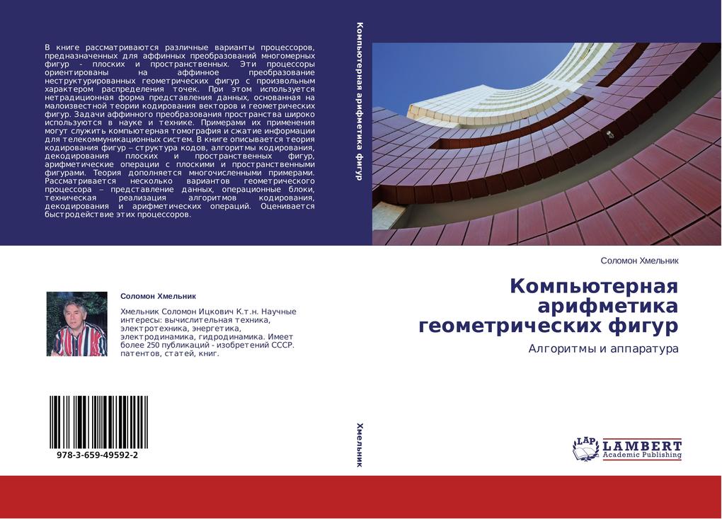 Produktbild: Komp'üternaq arifmetika geometricheskih figur | Solomon Hmel'nik