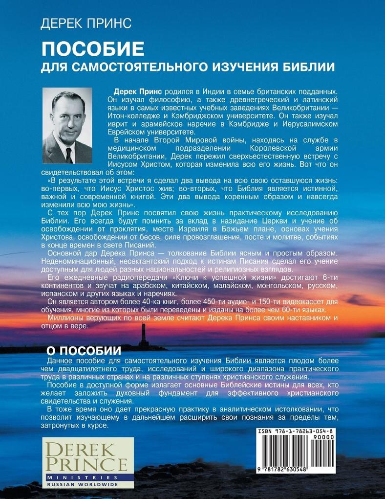Weitere Ansicht: Self Study Bible Course - RUSSIAN | Derek Prince