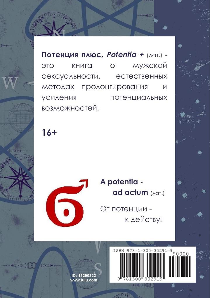 Weitere Ansicht: Potentia + (Rus) | Zohrab Makiyan