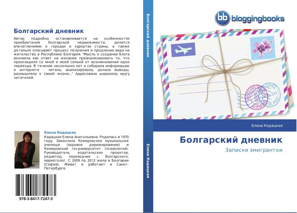 Produktbild: Bolgarskij dnewnik | Elena Kadatskaya, Elena Kadackaq