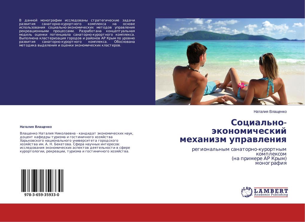 Produktbild: Social'no-äkonomicheskij mehanizm uprawleniq | Nataliya Vlashhenko, Nataliq Vlaschenko