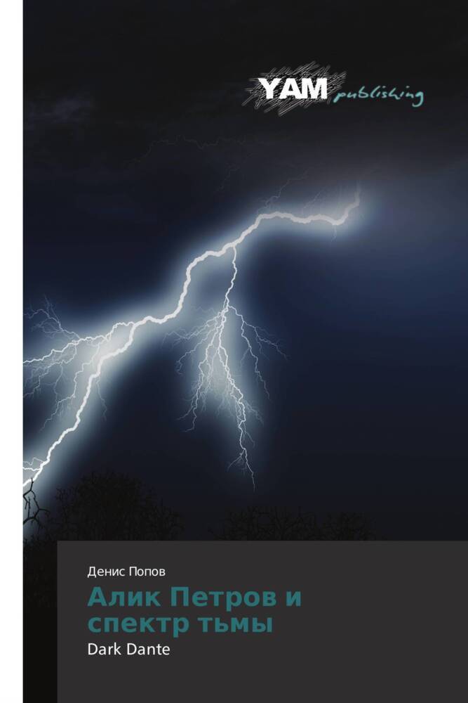 Produktbild: Alik Petrow i spektr t'my | Denis Popow