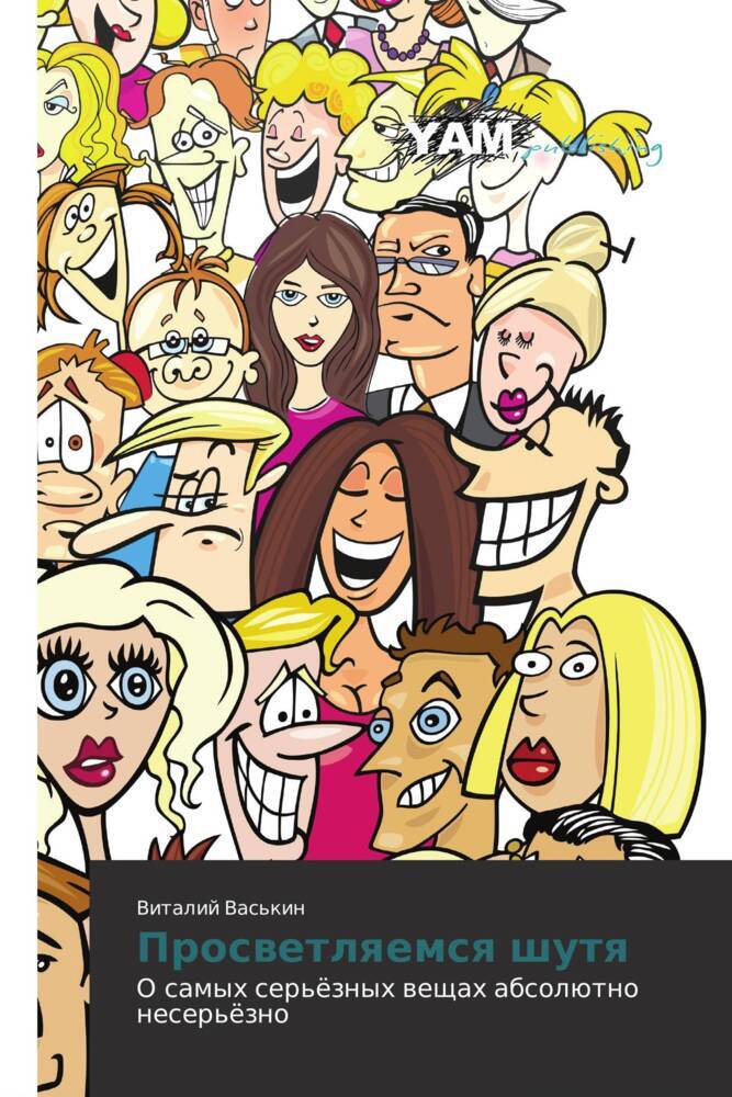 Produktbild: Proswetlqemsq shutq | Vitalij Vas'kin