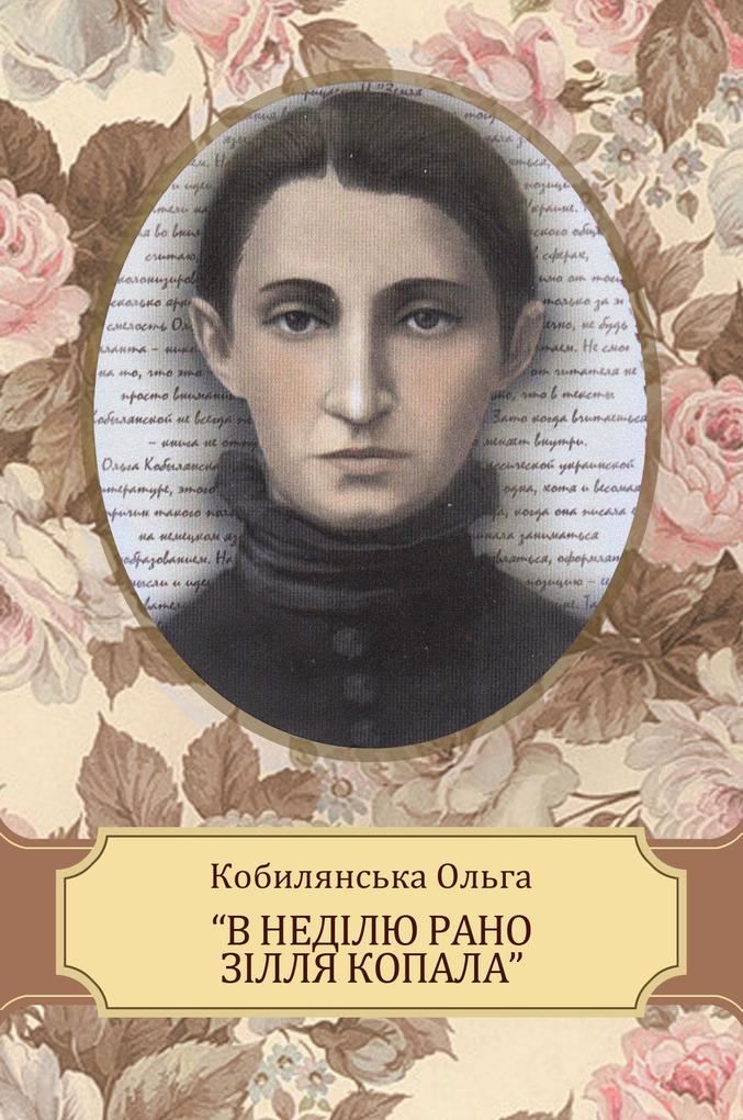 Produktbild: «V nedilju rano zillja kopala» | Olga Kobyljanska