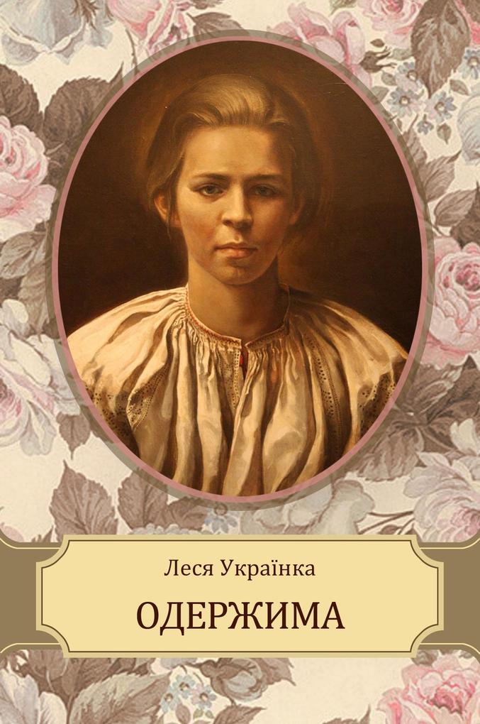 Produktbild: Oderzhyma | Lesja Ukrainka
