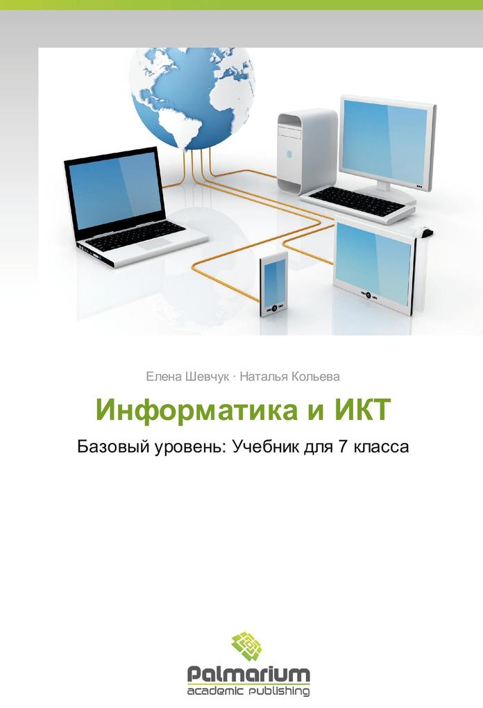Produktbild: Informatika i IKT | Elena Shevchuk, Natal'ya Kol'eva