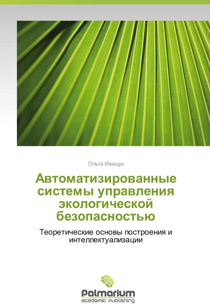 Produktbild: Avtomatizirovannye sistemy upravleniya ekologicheskoy bezopasnost'yu | Ol'ga Ivashchuk