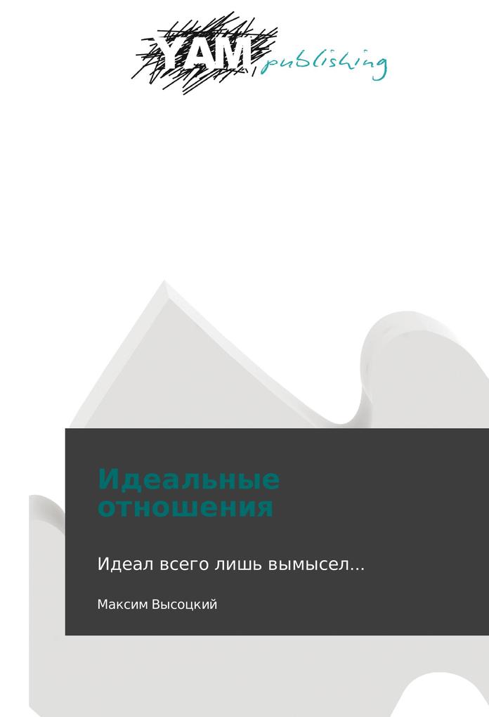 Produktbild: Ideal'nye otnosheniya | Maksim Vysotskiy, Maxim Vysockij