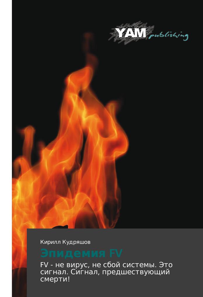 Produktbild: Epidemiya FV | Kirill Kudryashov, Kirill Kudrqshow