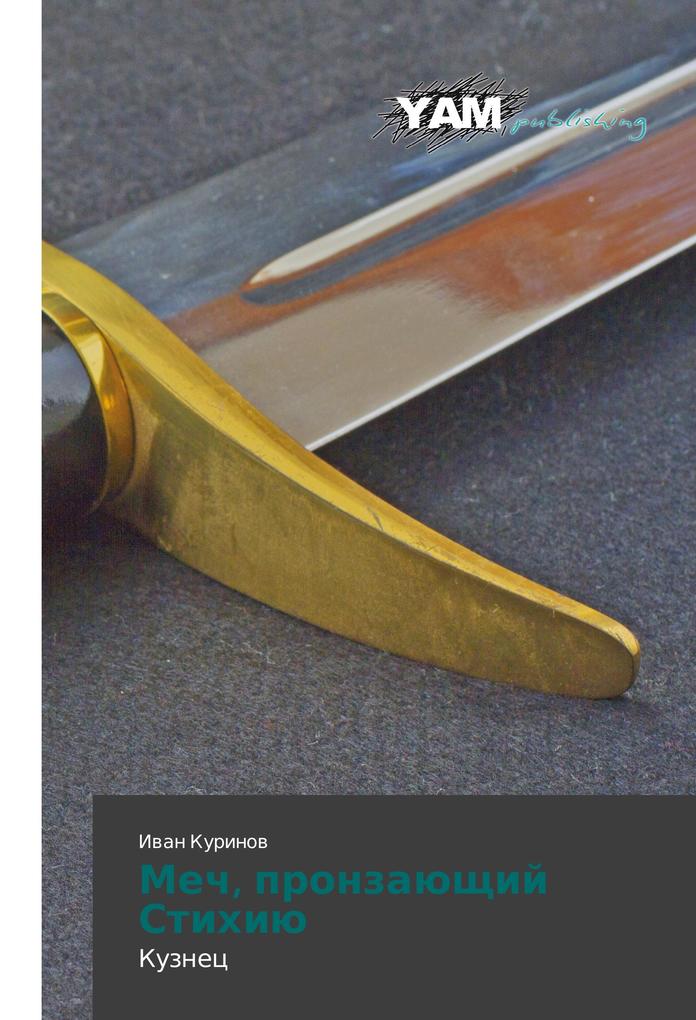 Produktbild: Mech, pronzayushchiy Stikhiyu | Ivan Kurinov, Iwan Kurinow