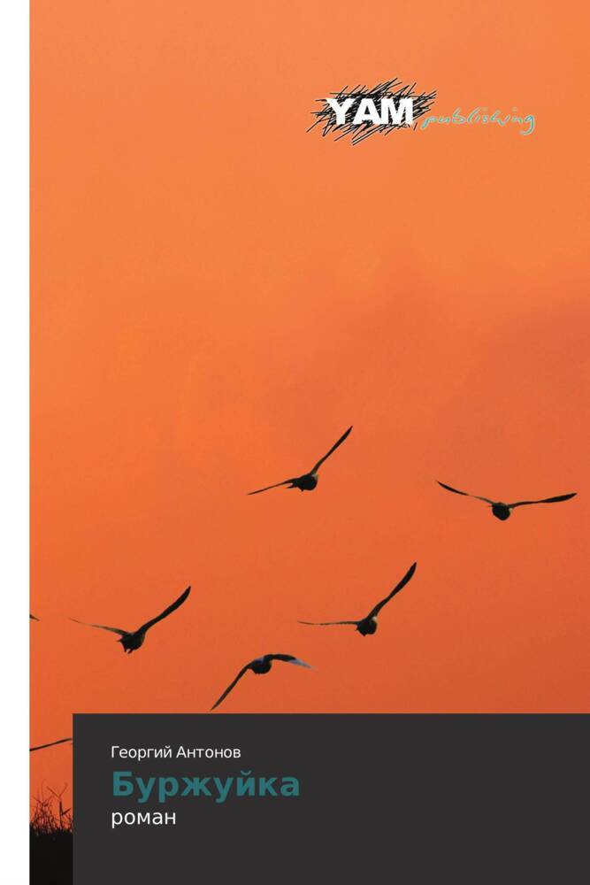 Produktbild: Burzhujka | Georgij Antonow