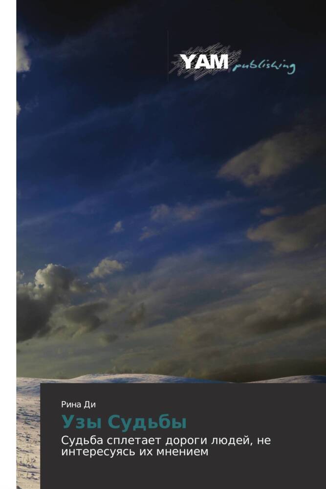 Produktbild: Uzy Sud'by | Rina Di