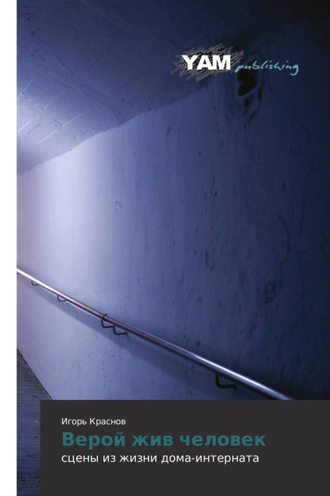 Produktbild: Veroj zhiw chelowek | Igor' Krasnow