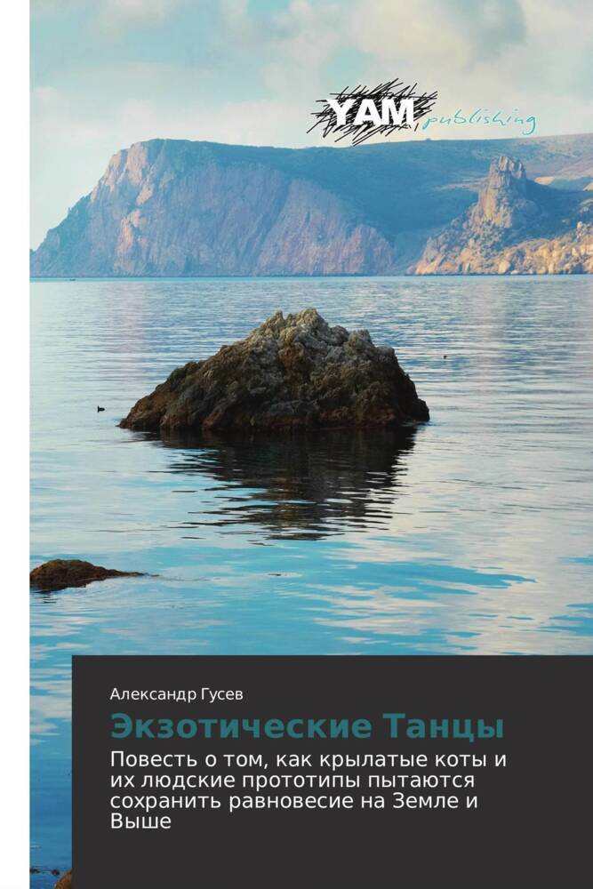 Produktbild: Jekzoticheskie Tancy | Alexandr Gusew