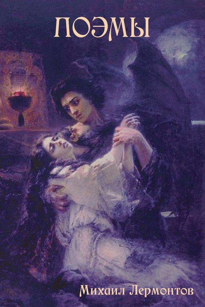 Produktbild: Поэмы | &