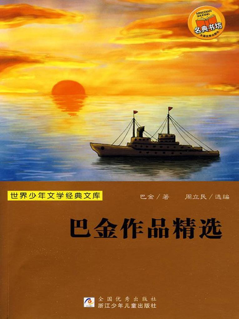 Produktbild: Selected Works of Ba Jin | Jin Ba