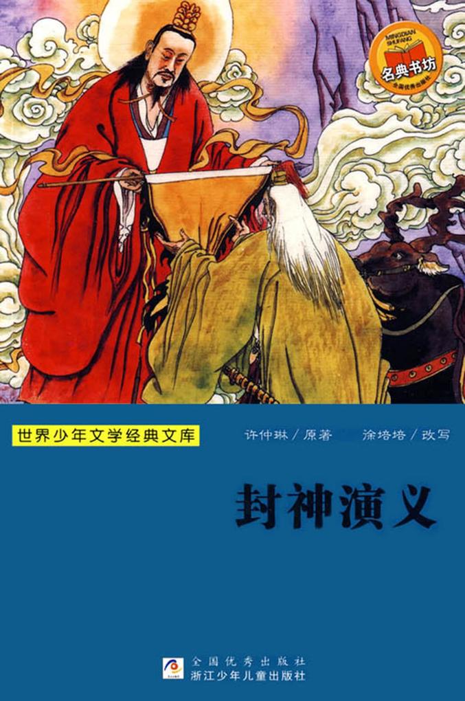 Produktbild: Investiture of Gods | Zhonglin Xv