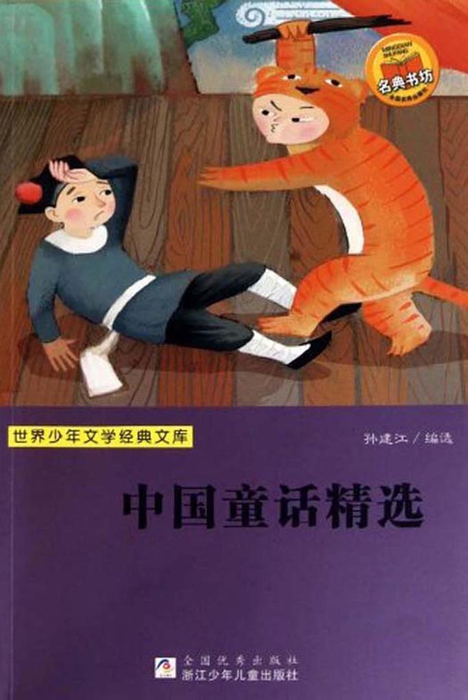 Produktbild: China's Stories for Children | Jianjiang Sun