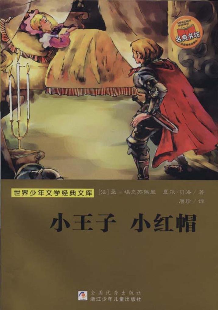 Produktbild: little prince Little Red Riding Hood | S. Exupery