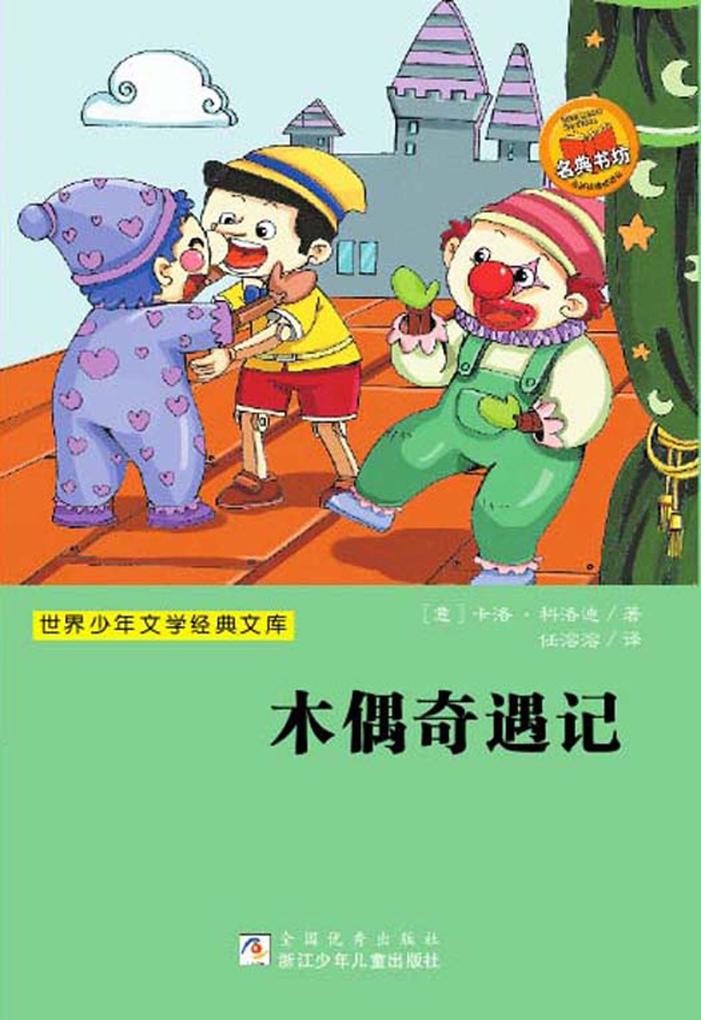 Produktbild: Pinocchio | C. Calloodi