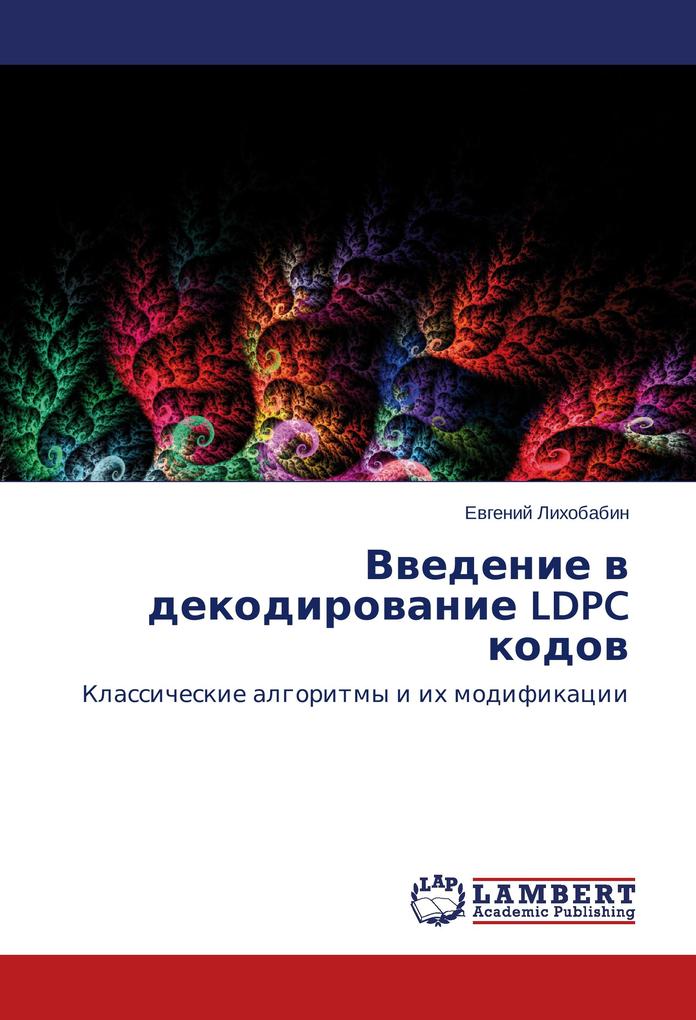 Produktbild: Vvedenie v dekodirovanie LDPC kodov | Evgenij Lihobabin