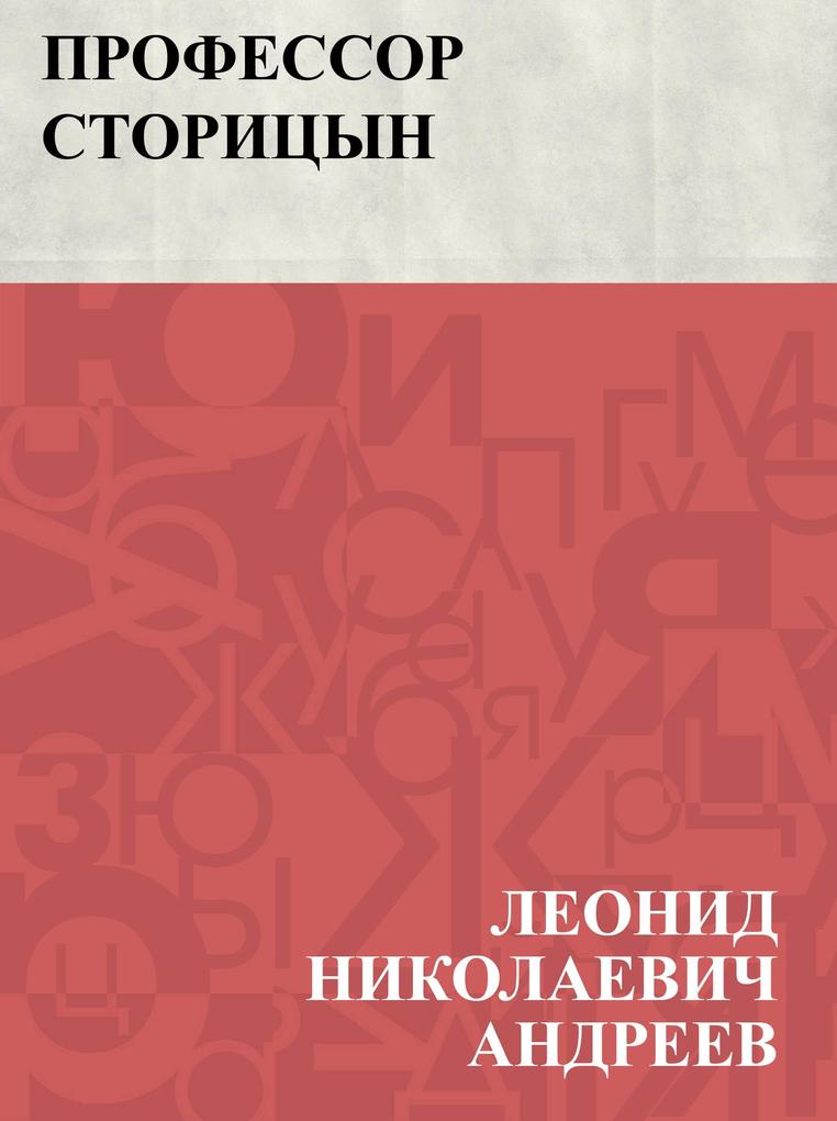 Produktbild: Professor Storicyn | Leonid Nikolaevich Andreev