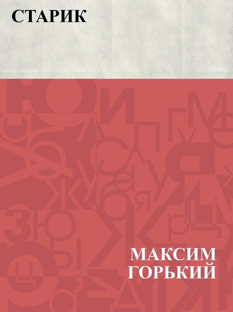 Produktbild: Starik | Maxim Gorky