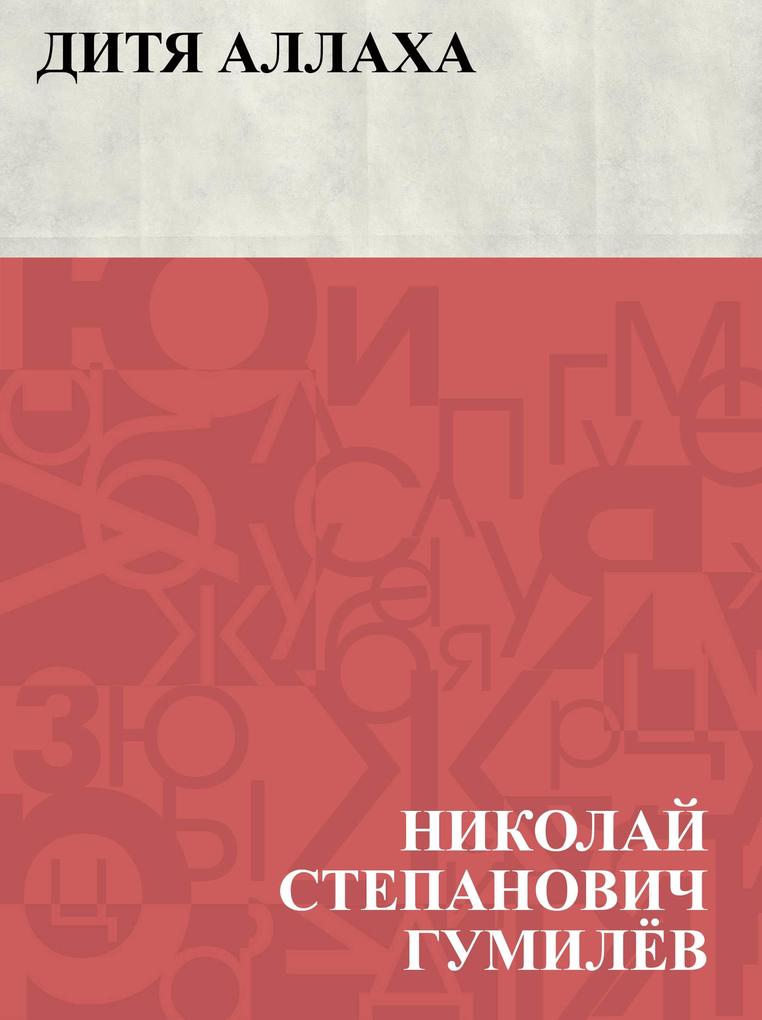 Produktbild: Ditja Allakha | Nikolai Stepanovich Gumilev