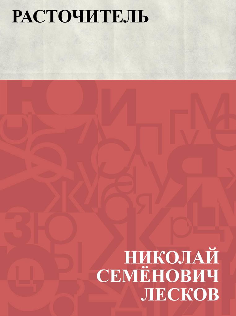 Produktbild: Rastochitel' | Nikolai Semonovich Leskov