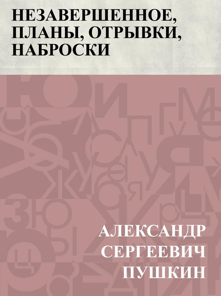Produktbild: Nezavershennoe, plany, otryvki, nabroski | Ablesymov Sergeevich Pushkin