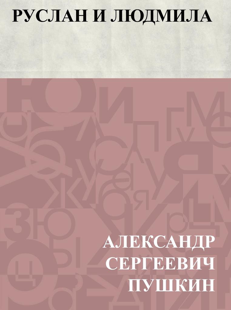 Produktbild: Ruslan i Ljudmila | Ablesymov Sergeevich Pushkin
