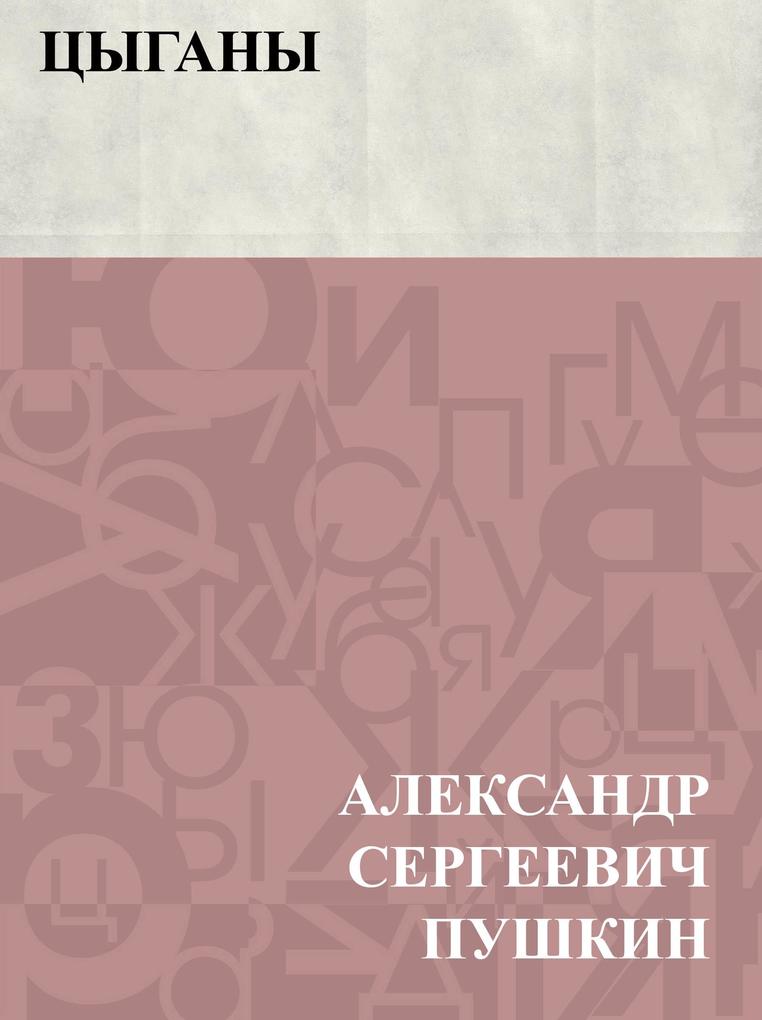 Produktbild: Cygany | Ablesymov Sergeevich Pushkin