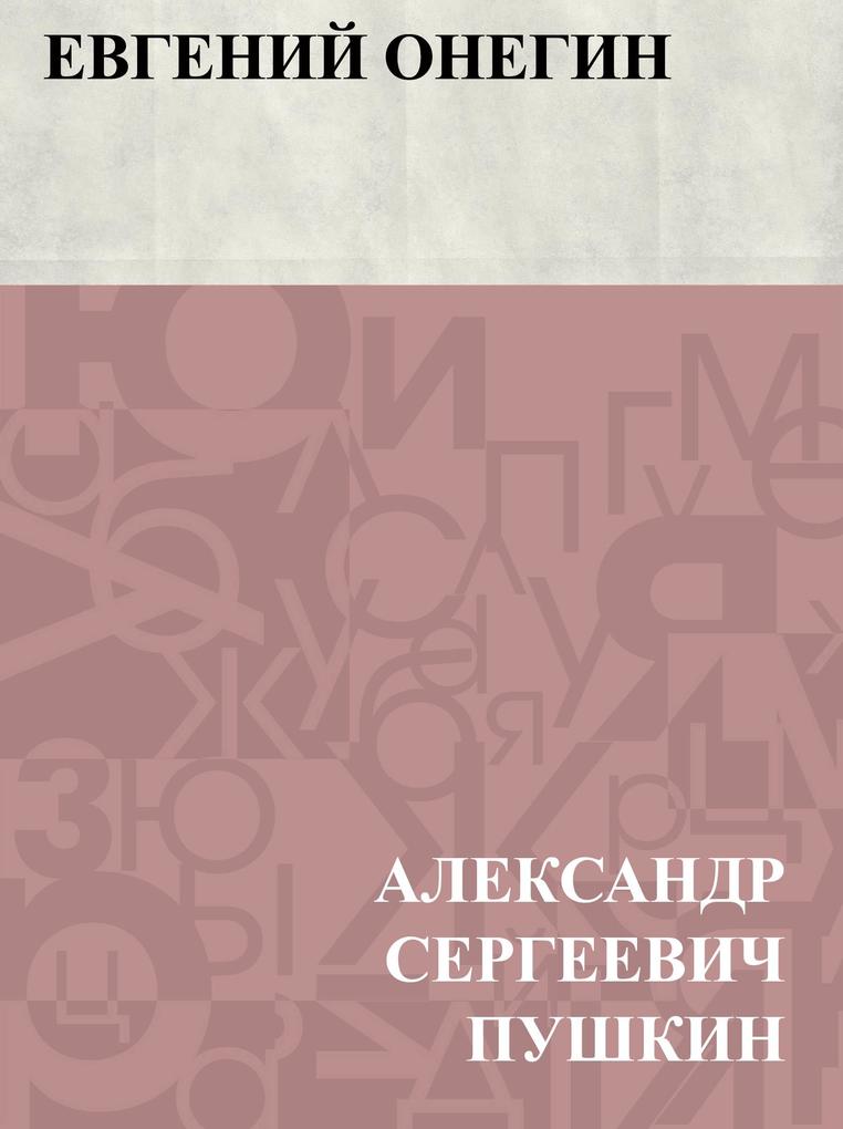 Produktbild: Evgenij Onegin | Ablesymov Sergeevich Pushkin